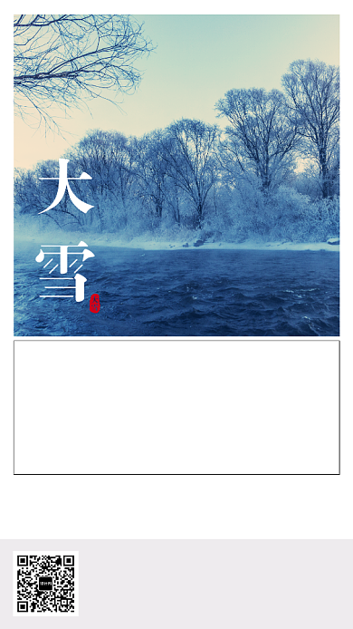 简约日历大雪节气手机海报背景