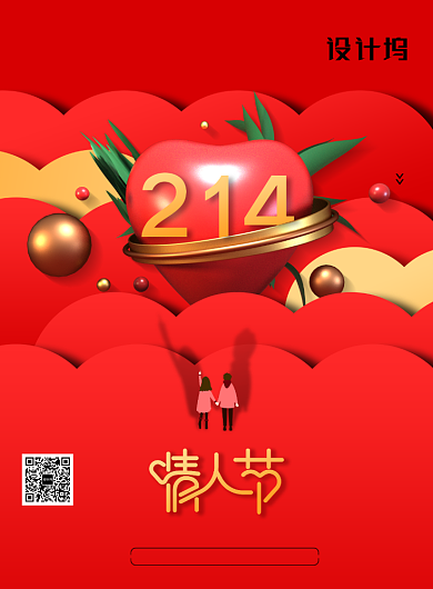 214情人节节日宣传海报背景
