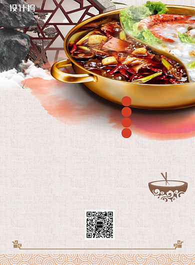 古风麻辣火锅折扣餐饮美食海报背景