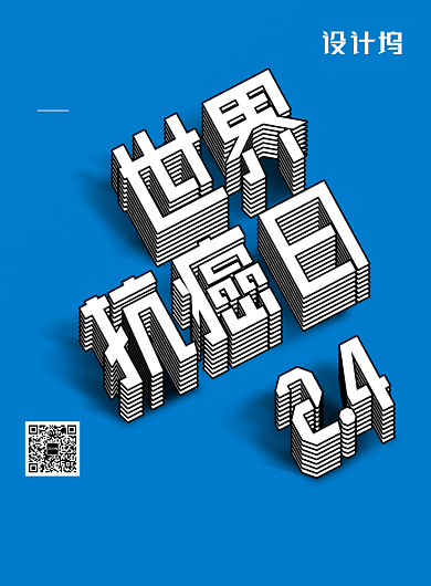 创意个性世界抗癌日海报背景