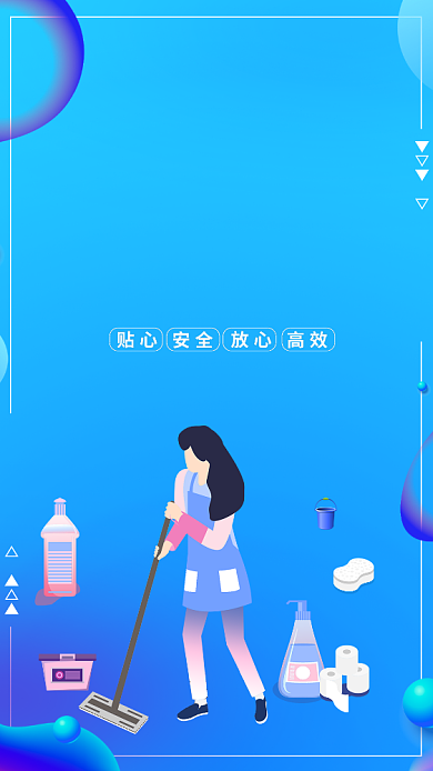 家政服务手机海报背景