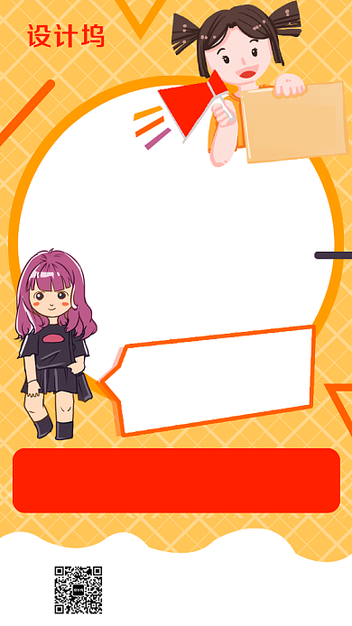 卡橙色通漫画社招新手机海报背景