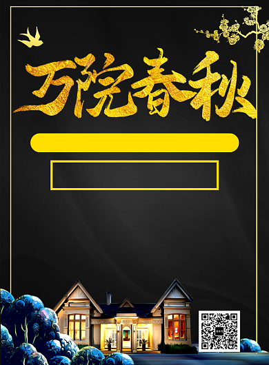黑金大气简约房地产开盘活动宣传印刷海报背景