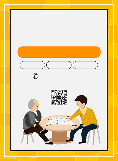 围棋兴趣班培训招生宣传广告印刷海报背景