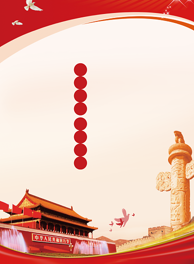 反腐倡廉党建宣传海报背景