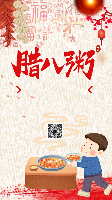 简约中国风喜气腊八节宣传手机海报背景