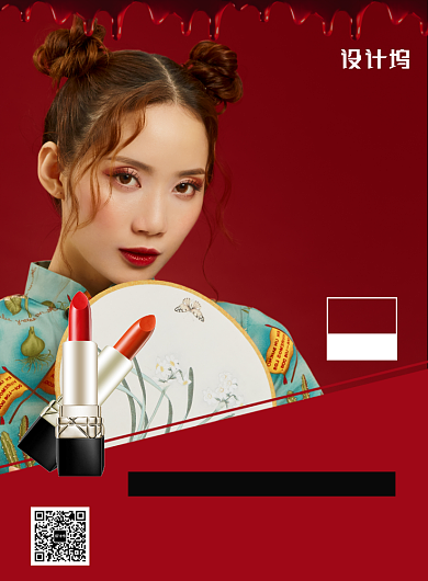 红色创意美妆口红大促宣传促销印刷海报背景