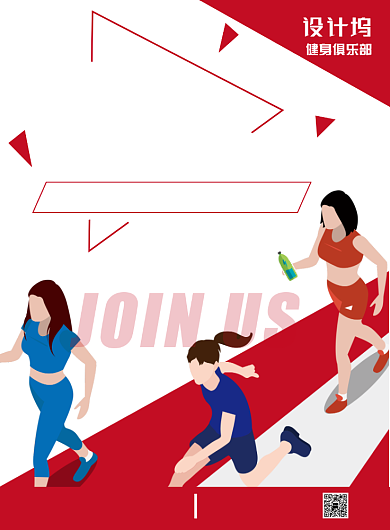 红色扁平化时尚运动健身跑步减肥宣传海报背景