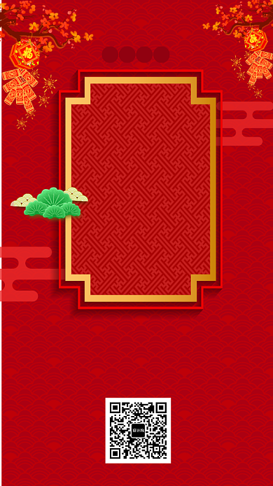 年会邀请函宣传手机海报背景