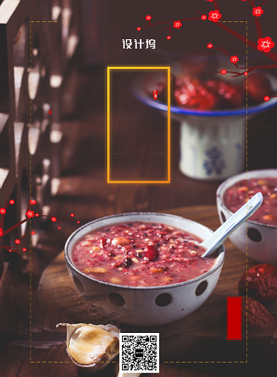 时尚大气腊八节宣传海报背景