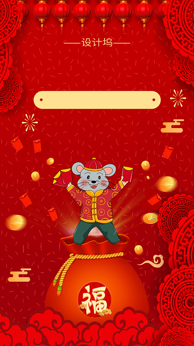 喜庆中国风过年不打烊手机海报模板背景