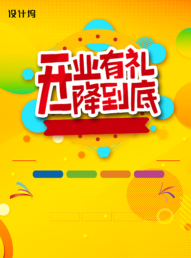 品牌家庭团购惠促销宣传单背景