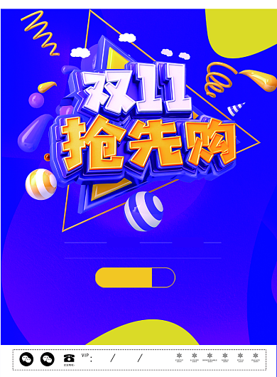 双十一促销进店购物海报背景