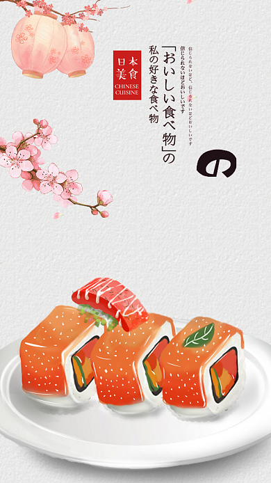 白色简约扁平日本寿司手机海报背景