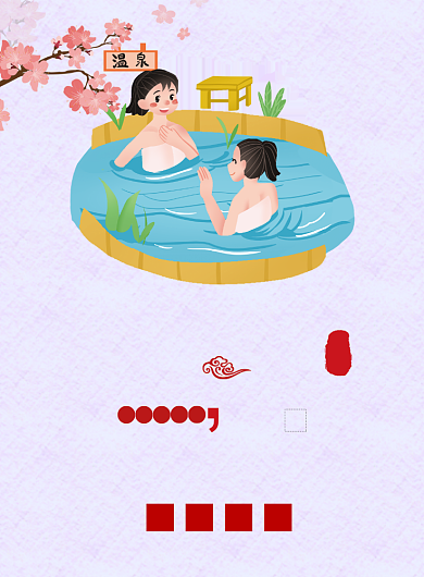 泡温泉海报背景