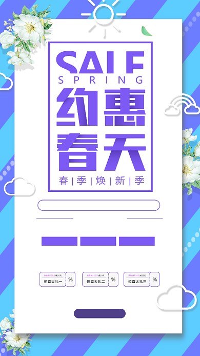 文艺大气小清新约会春天手机海报背景