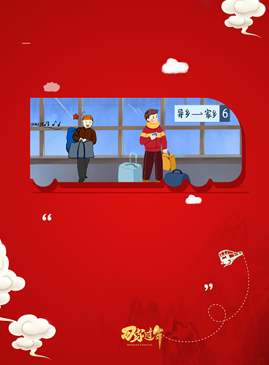 简约大气春节回家过年海报背景