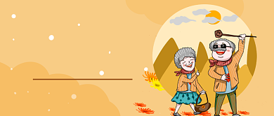 重阳佳节登高公众号首图背景