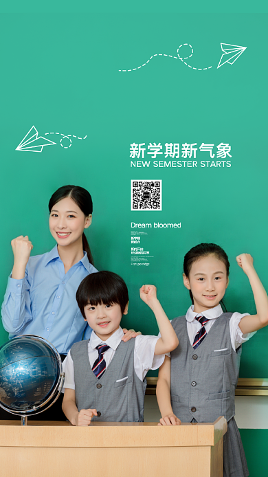 开学倒计时手机海报背景