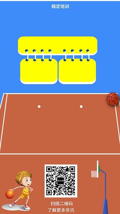 创意校园篮球培训班手机海报背景