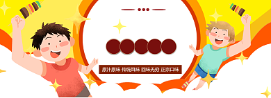 吃货节狂欢盛典海报banner背景