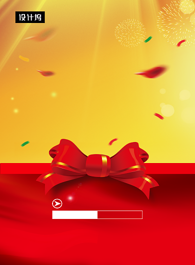 喜庆大气周年庆典狂欢盛典印刷海报模板背景