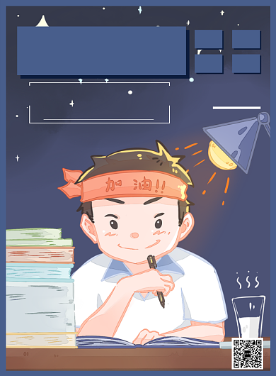 考研教育海报背景