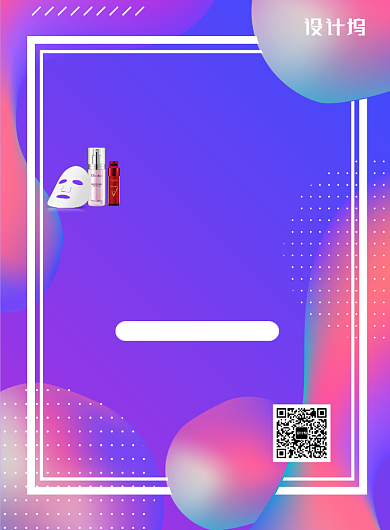 渐变美妆上新扫码入会美妆海报背景