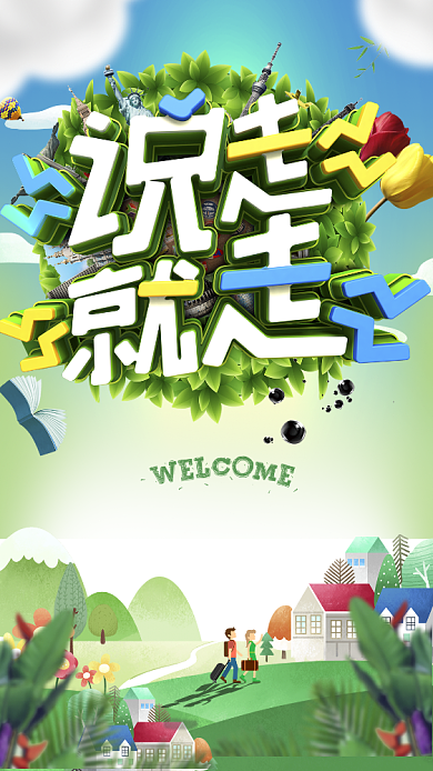 绿色自然阳光春季踏青手机海报背景