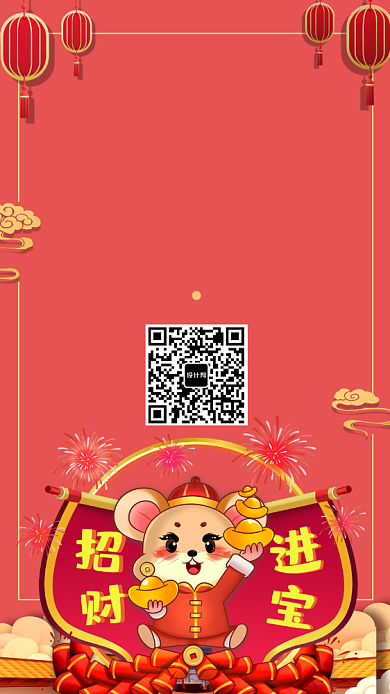 新年鼠年祝福红色手机海报背景