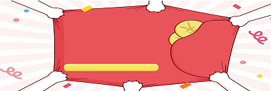 双十一现金红包派送淘宝banner背景