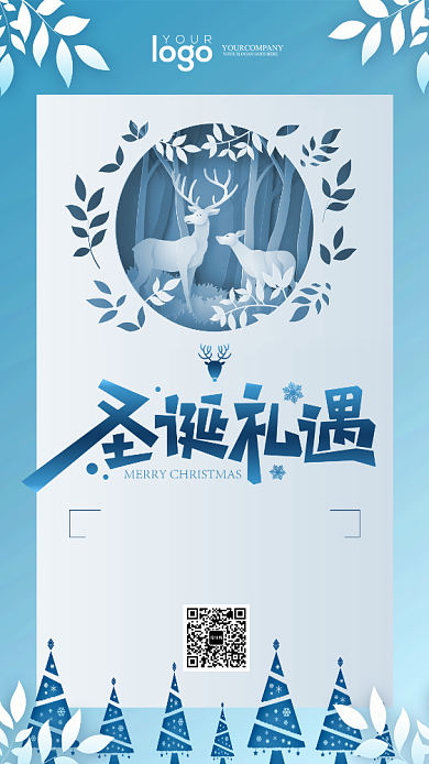 清新插画圣诞礼遇手机海报背景