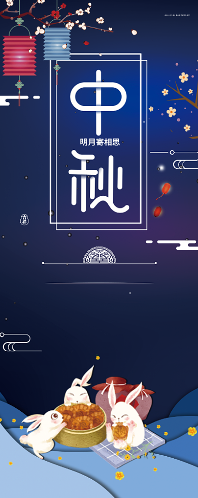 中秋佳节印刷易拉宝背景