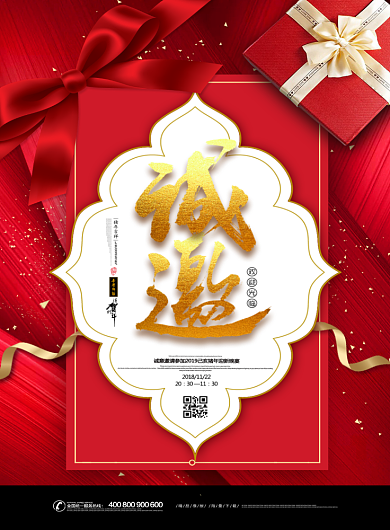 红色新年邀请函印刷海报背景