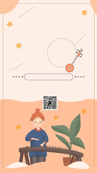 文艺清新民乐招生手机海报背景