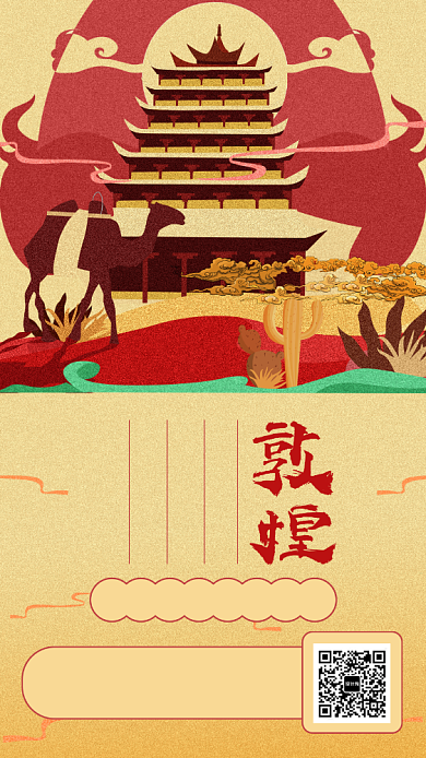 插画国潮风旅游海报背景