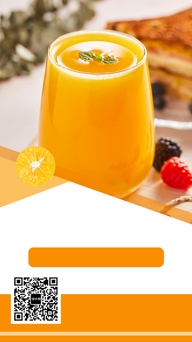 新鲜橙汁宣传手机海报背景