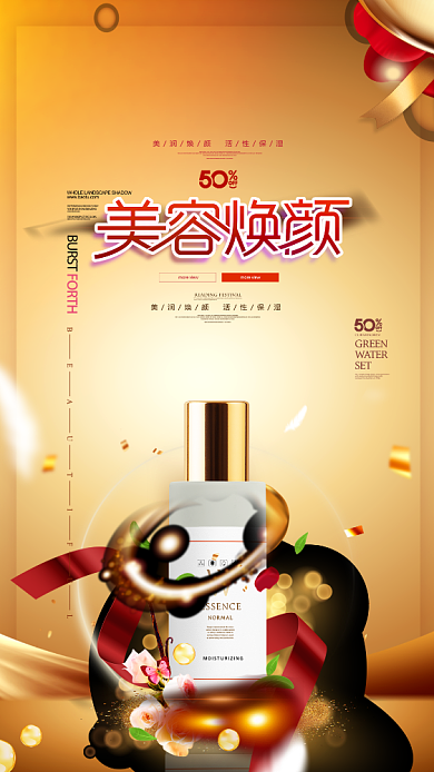 金色护肤品促销海报背景