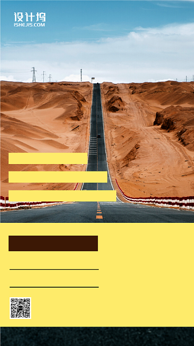 青春说走就走旅游清新手机海报背景