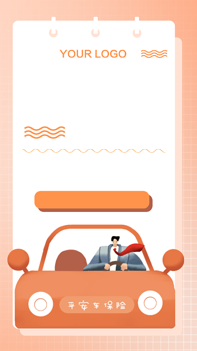 汽车保险保修报销手机海报背景