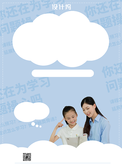 蓝色清新教育培训小升初预约海报模板背景