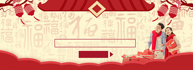 新春特惠年货节淘宝电商促销banner背景