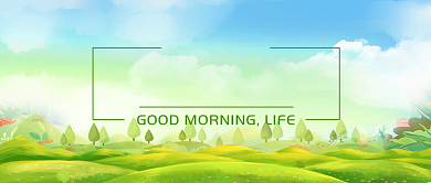 清晨日签微信公众号素材图片背景