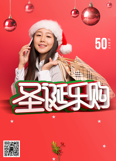 大气简约圣诞乐购促销海报背景