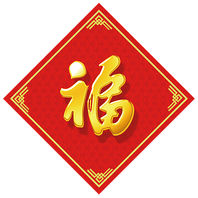 2020鼠年春节对联新年对联模板背景