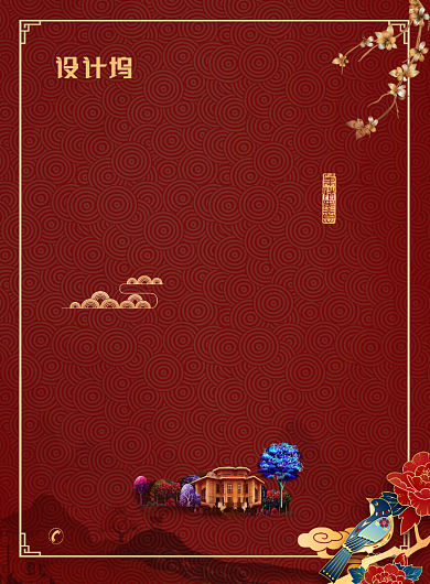 红色中式古典剪纸山景家藏地产广告宣传海报背景