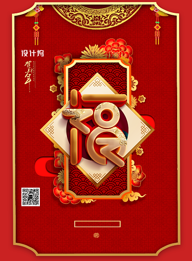 红色创意2020春节海报背景