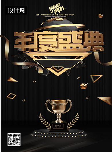 黑金大气时尚年度颁奖典礼印刷海报模板背景