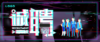 抖音风活跃创意招聘公众号首图背景