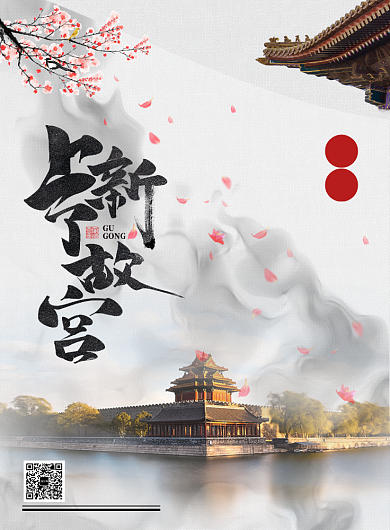 白色古风故宫旅游宣传营销海报背景